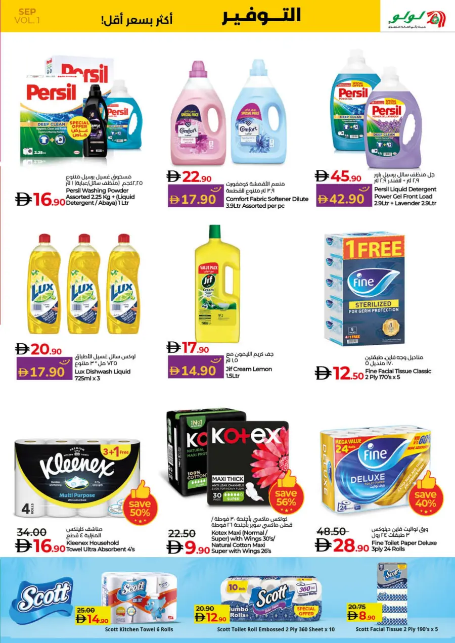 Savers September – Shop More, Pay Less! In Lulu Hypermarket Fujairah