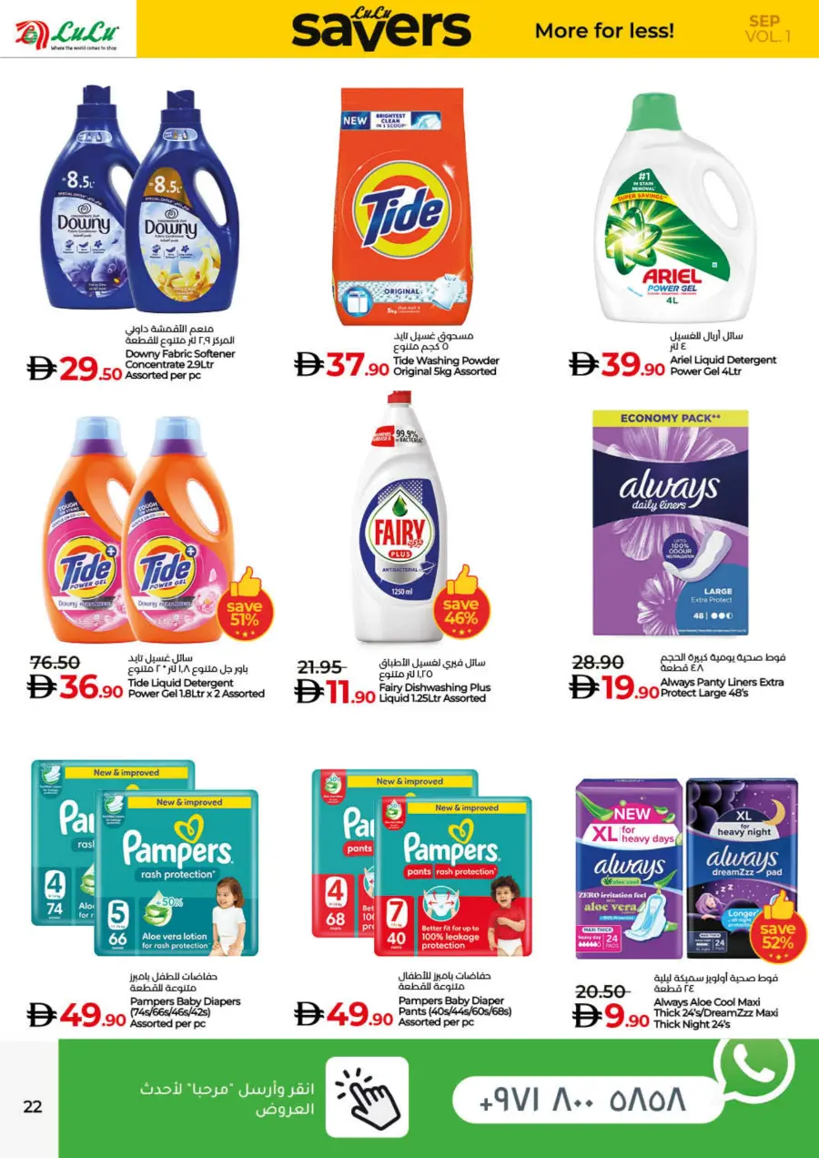 Savers September – Shop More, Pay Less! In Lulu Hypermarket Fujairah
