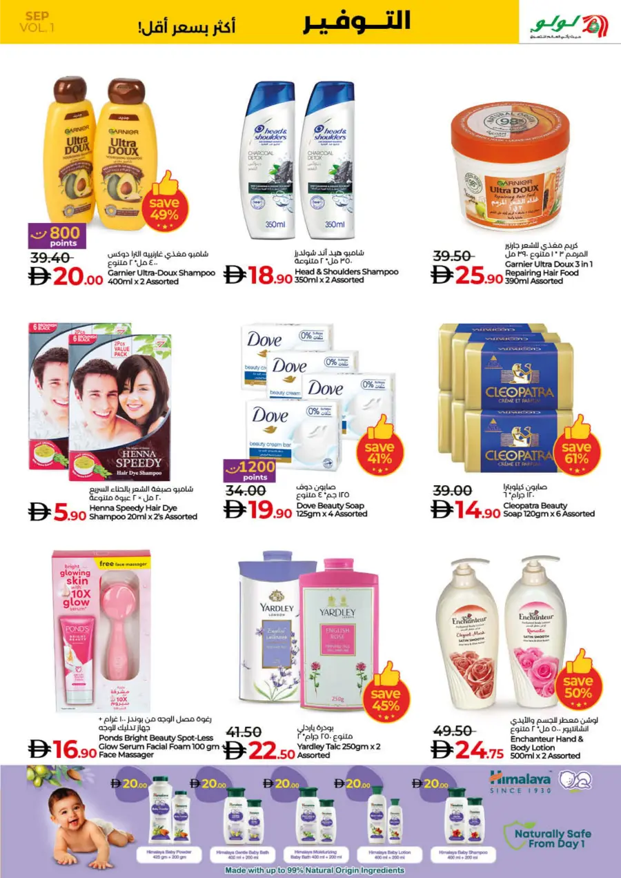 Savers September – Shop More, Pay Less! In Lulu Hypermarket Fujairah