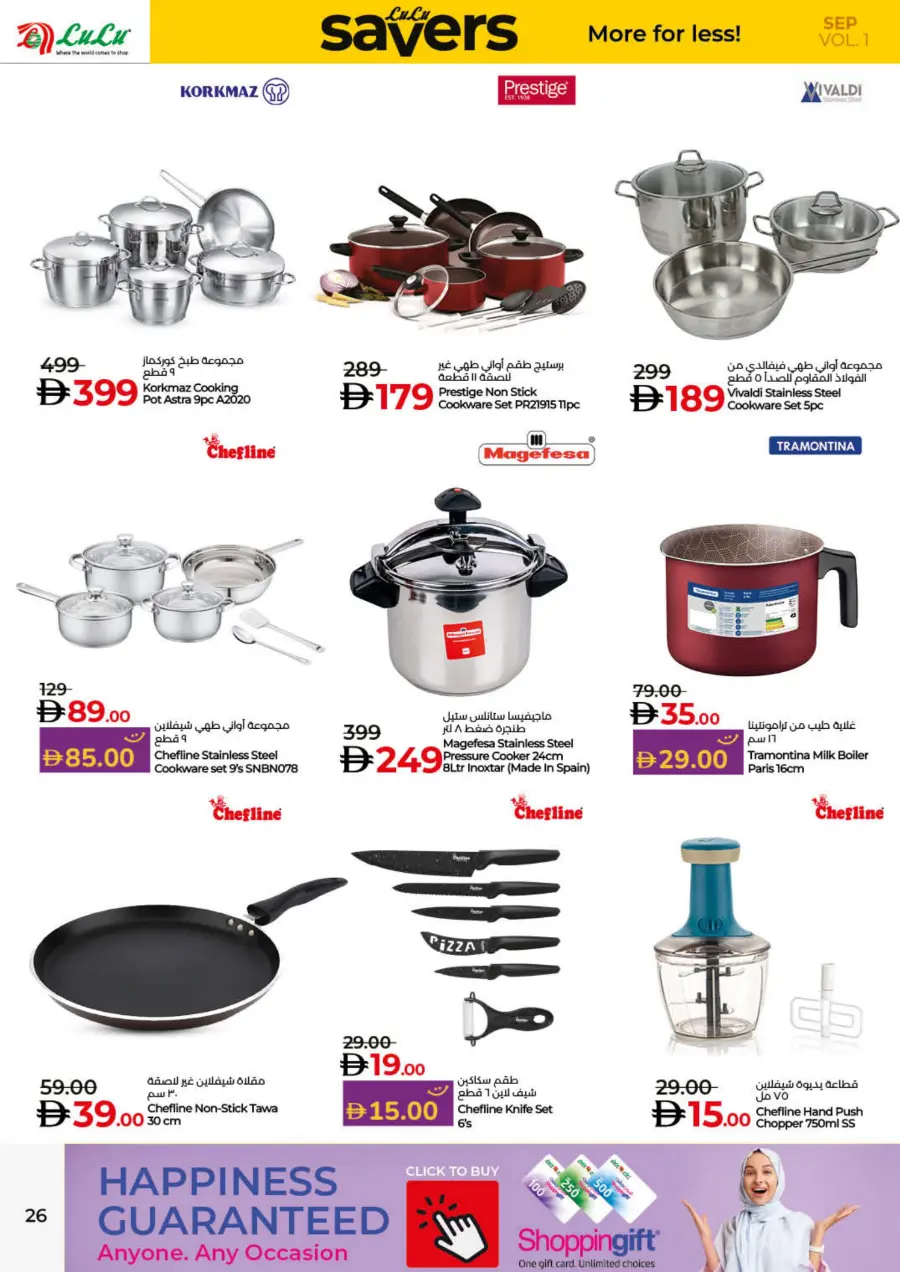 Savers September – Shop More, Pay Less! In Lulu Hypermarket Fujairah