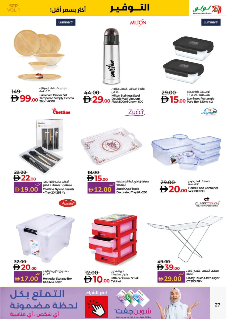 Savers September – Shop More, Pay Less! In Lulu Hypermarket Fujairah