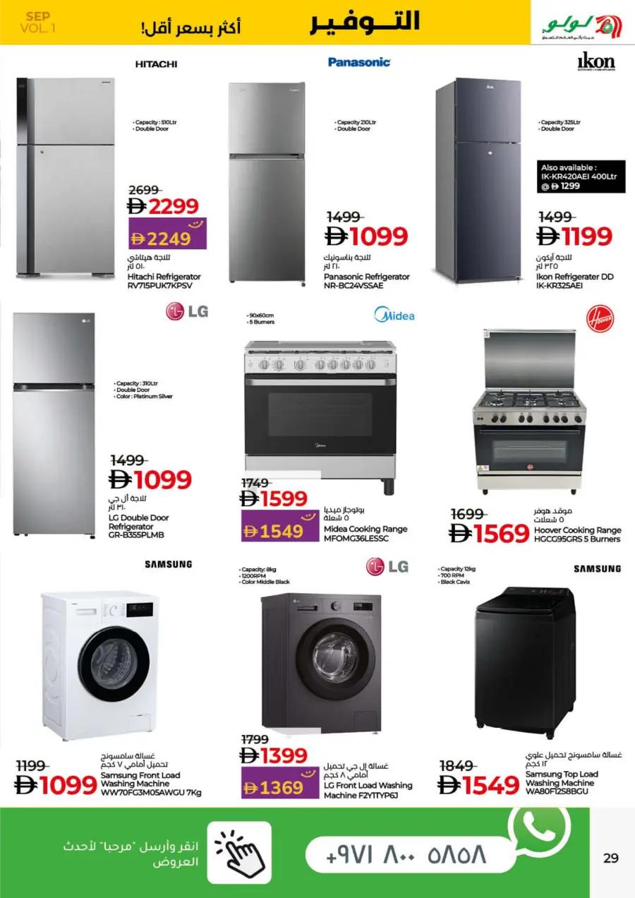 Savers September – Shop More, Pay Less! In Lulu Hypermarket Fujairah