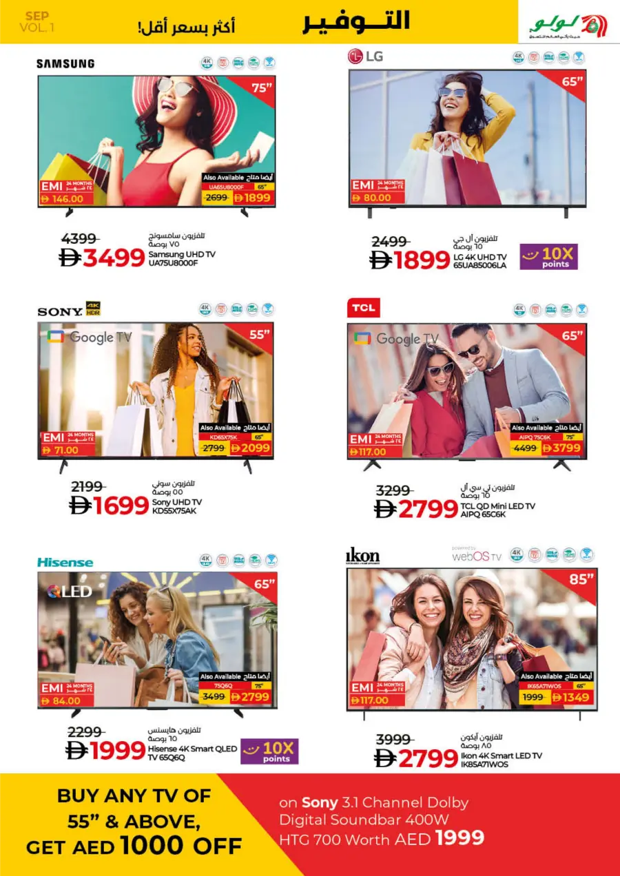 Savers September – Shop More, Pay Less! In Lulu Hypermarket Fujairah