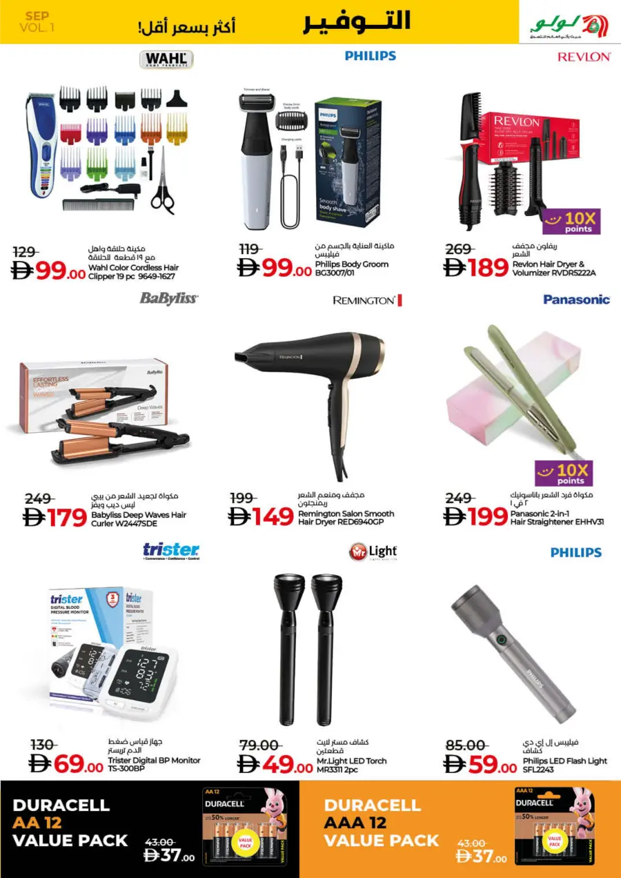 Savers September – Shop More, Pay Less! In Lulu Hypermarket Fujairah