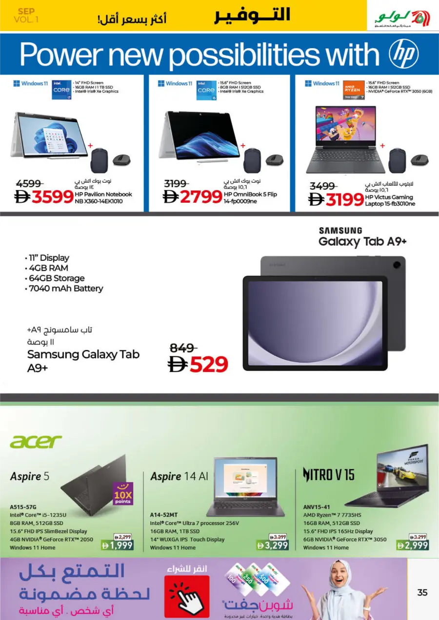 Savers September – Shop More, Pay Less! In Lulu Hypermarket Fujairah