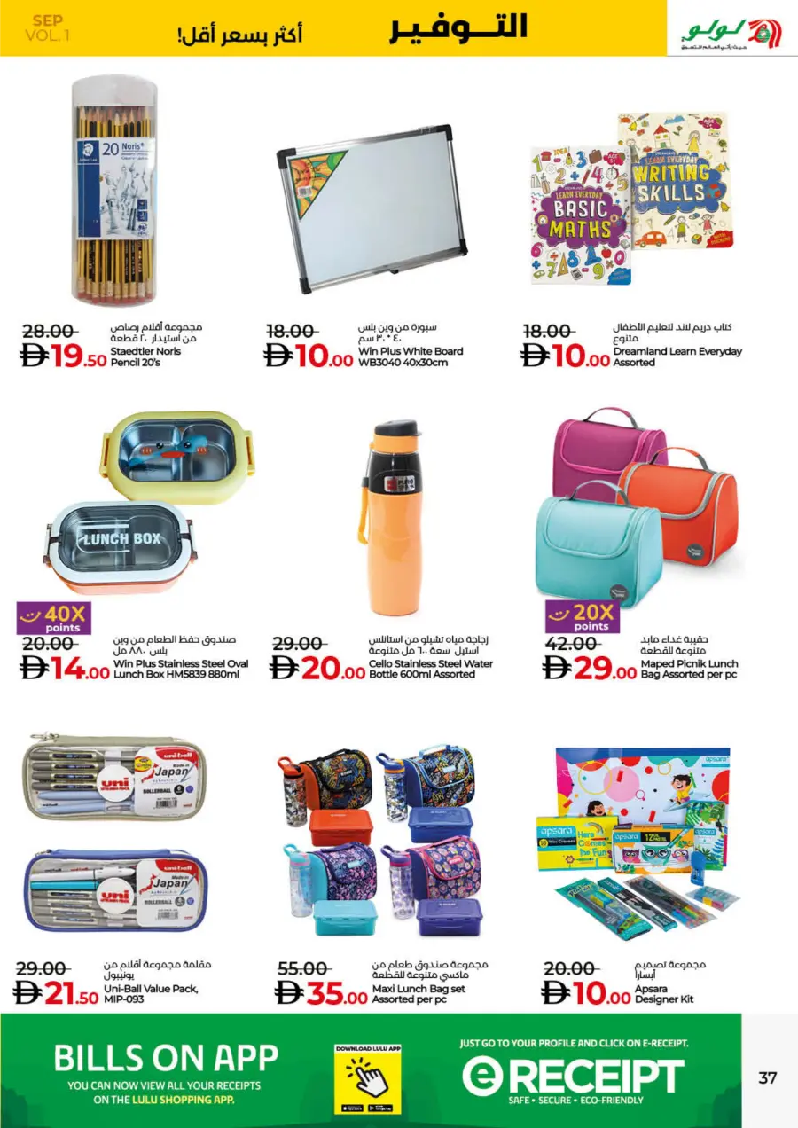 Savers September – Shop More, Pay Less! In Lulu Hypermarket Fujairah