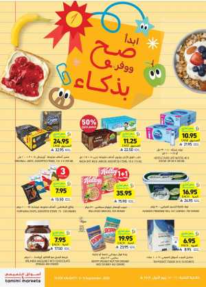 Weekly Offers In Tamimi Markets Riyadh,Dammam,Jeddah,Hafar Al Batin,Al Hasa,Jubail,Al Khobar,Madinah,Buraidah,Tabuk,Abha,Qaseem,Khafji