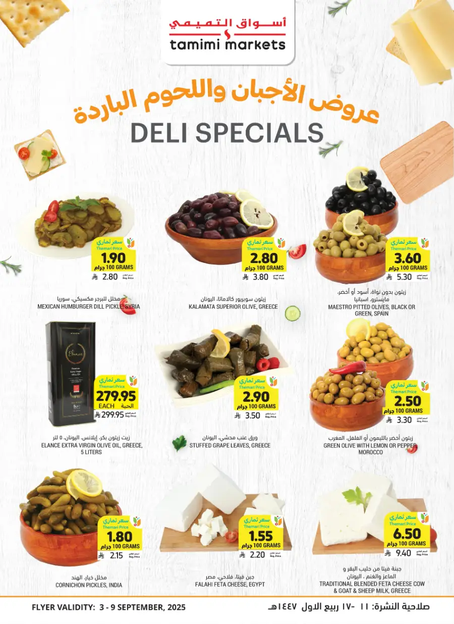 Weekly Offers In Tamimi Markets Riyadh
