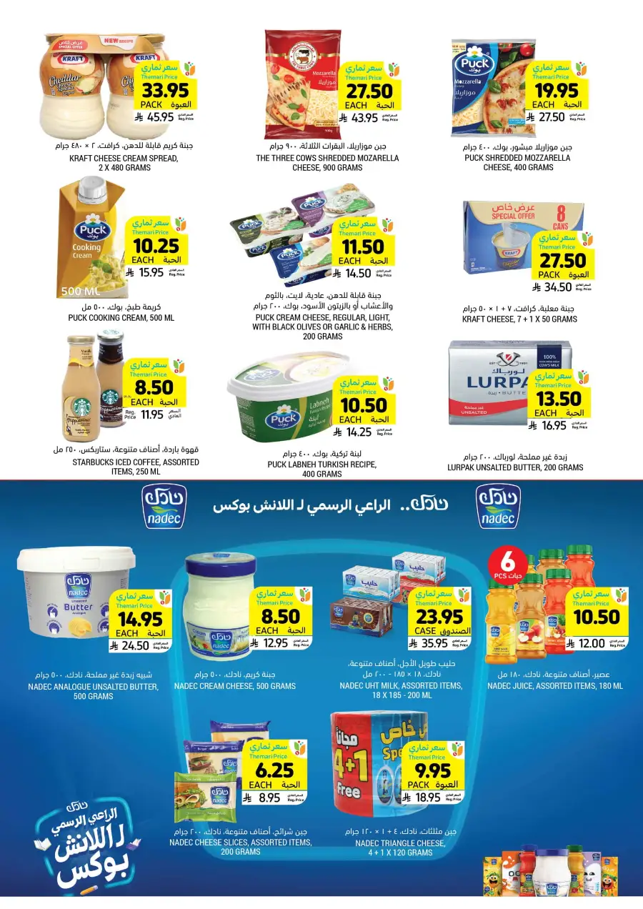 Weekly Offers In Tamimi Markets Riyadh
