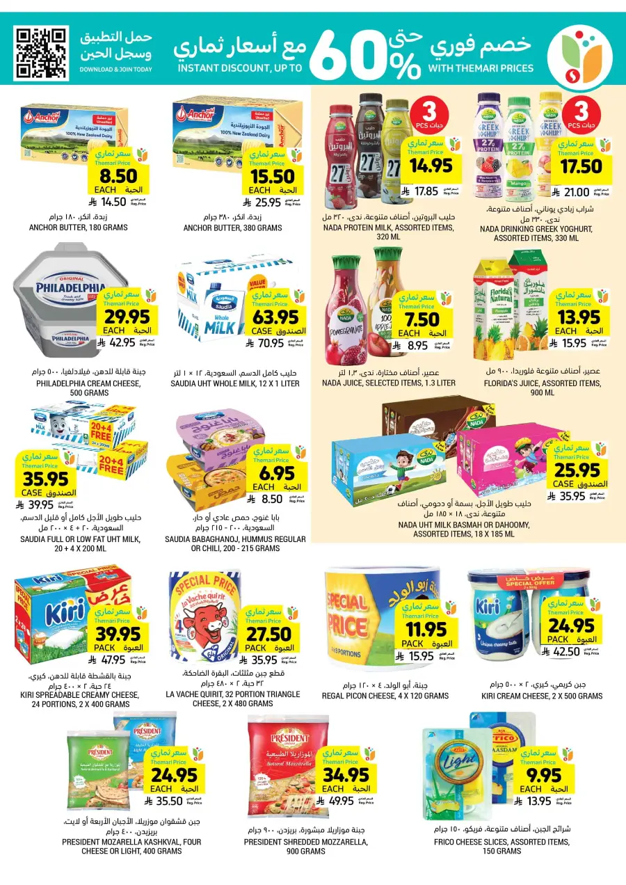 Weekly Offers In Tamimi Markets Riyadh