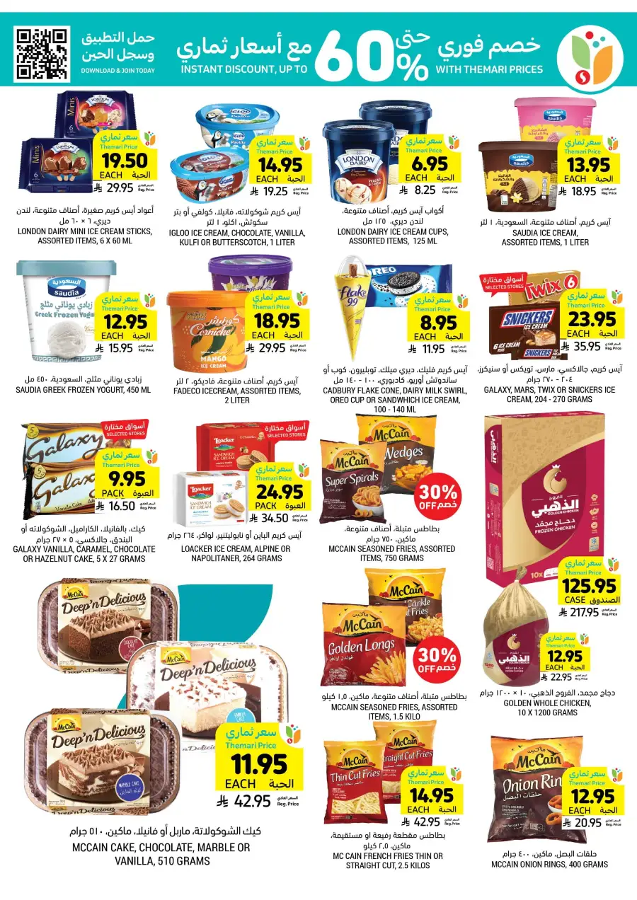 Weekly Offers In Tamimi Markets Riyadh