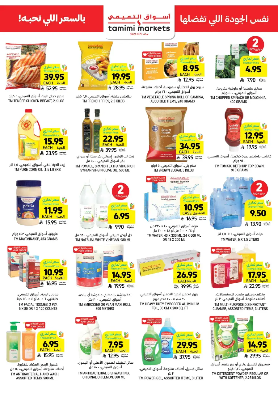 Weekly Offers In Tamimi Markets Riyadh