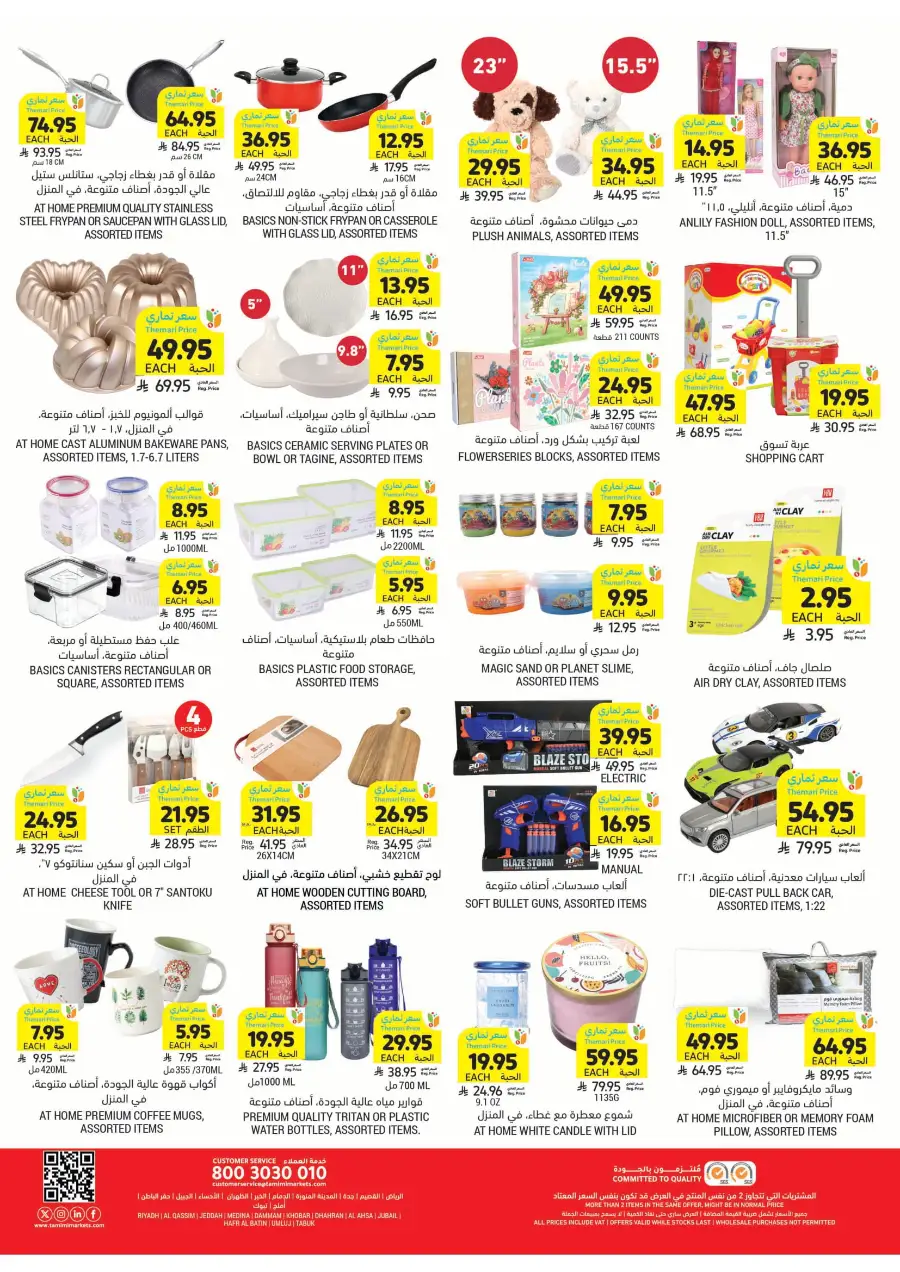Weekly Offers In Tamimi Markets Riyadh
