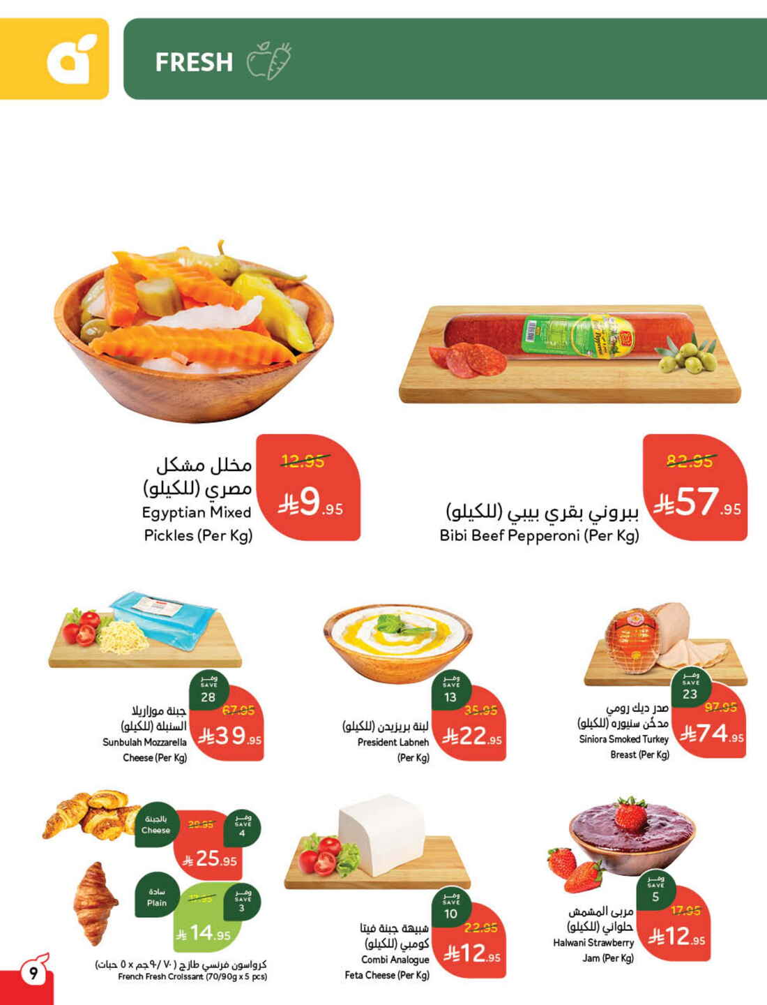 Back to School Offers – Best Deals Inside In Panda Hypermarket Riyadh