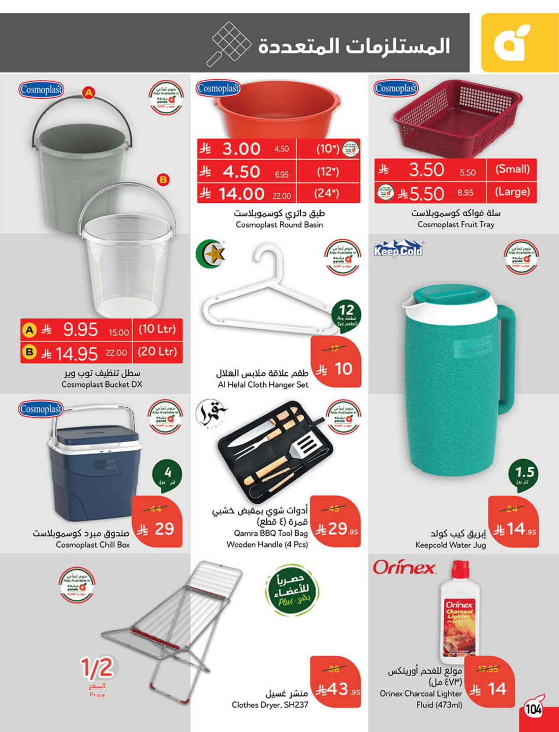 Back to School Offers – Best Deals Inside In Panda Hypermarket Riyadh