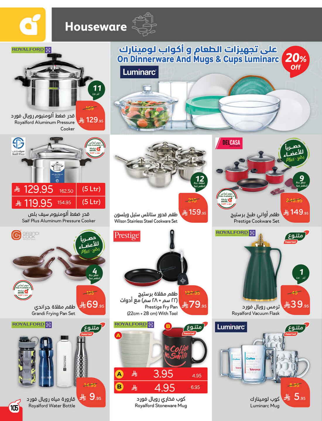 Back to School Offers – Best Deals Inside In Panda Hypermarket Riyadh