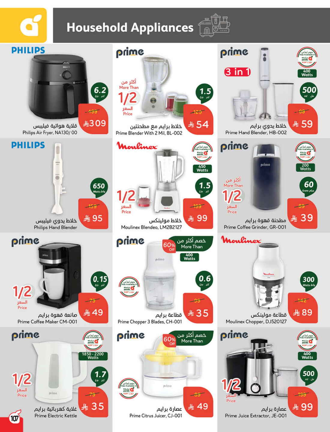 Back to School Offers – Best Deals Inside In Panda Hypermarket Riyadh