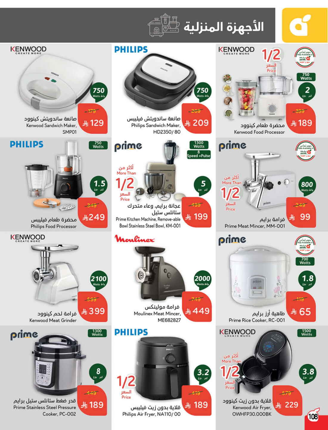 Back to School Offers – Best Deals Inside In Panda Hypermarket Riyadh