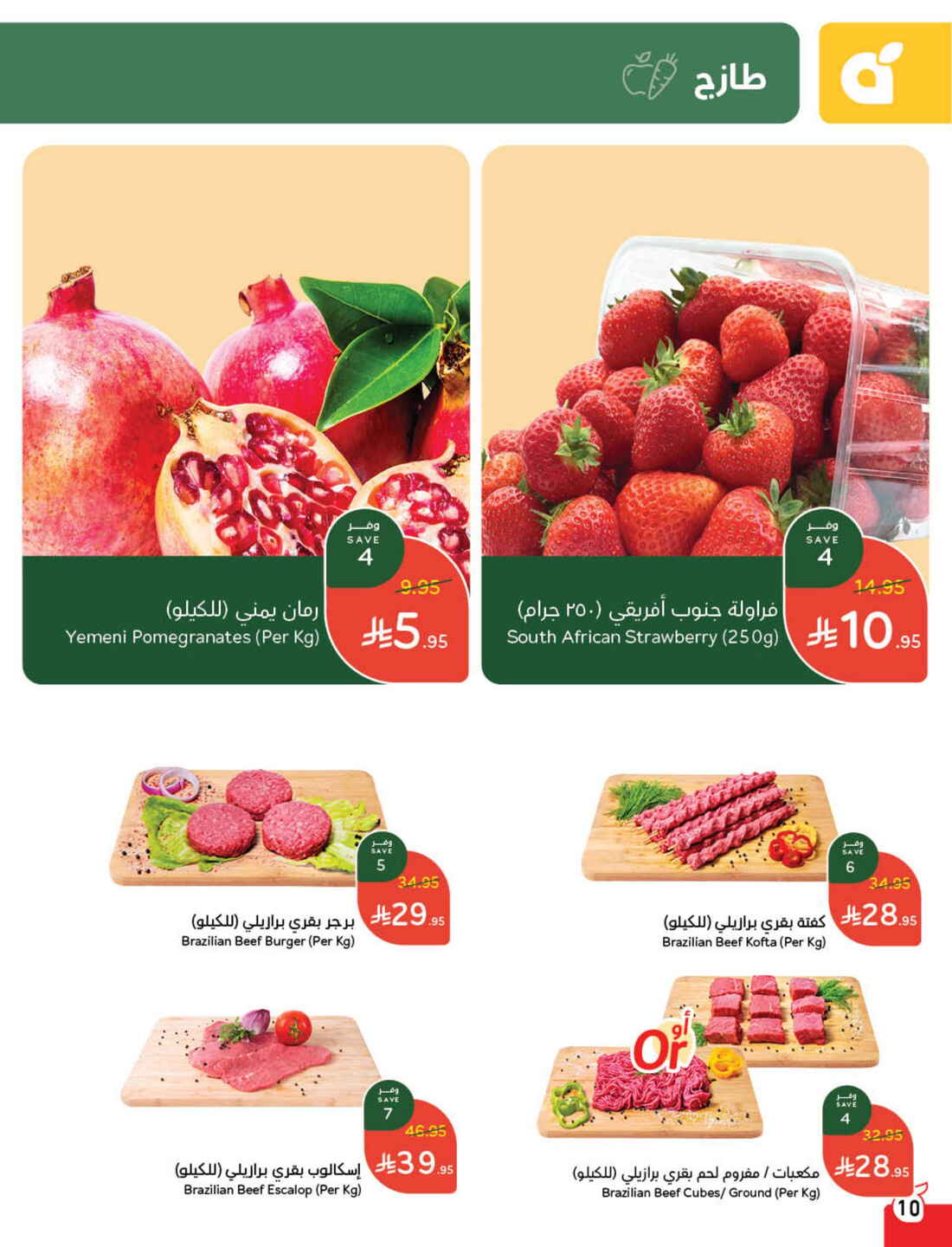 Back to School Offers – Best Deals Inside In Panda Hypermarket Riyadh
