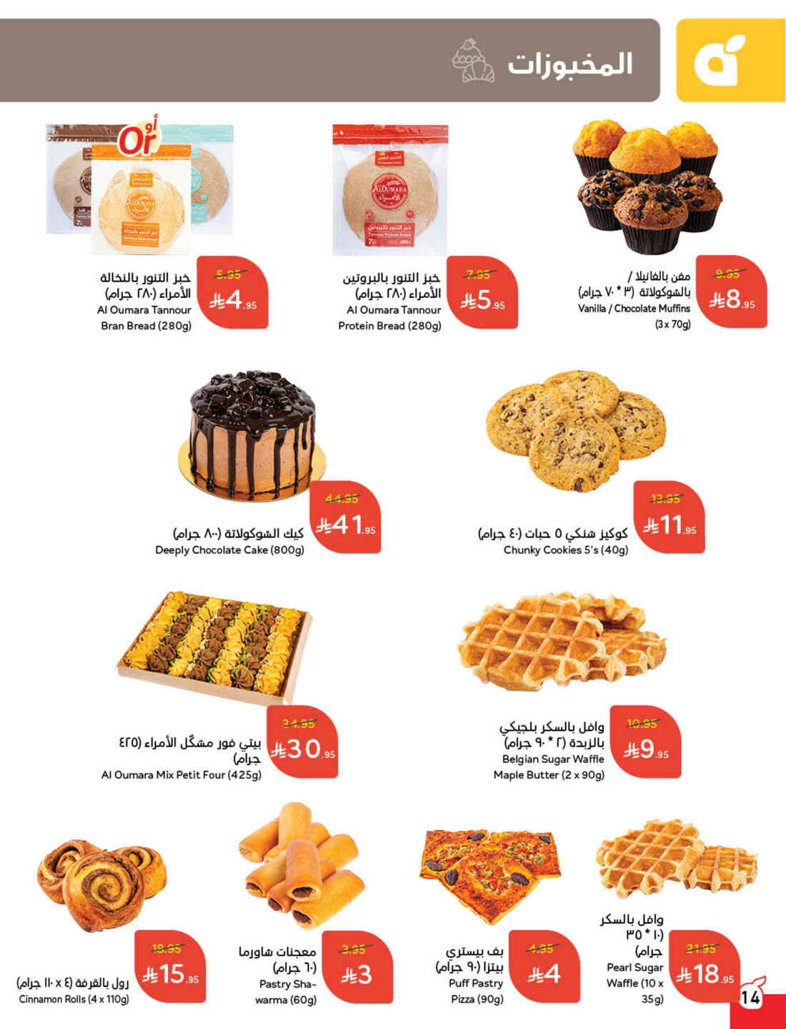 Back to School Offers – Best Deals Inside In Panda Hypermarket Riyadh
