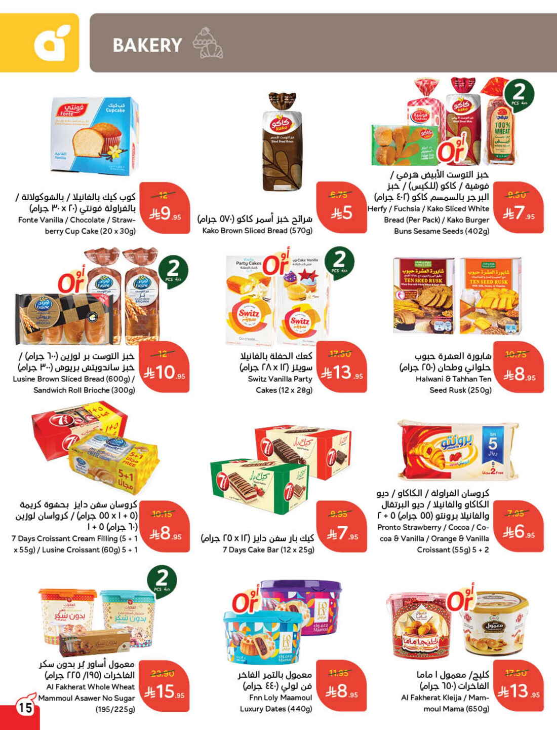 Back to School Offers – Best Deals Inside In Panda Hypermarket Riyadh