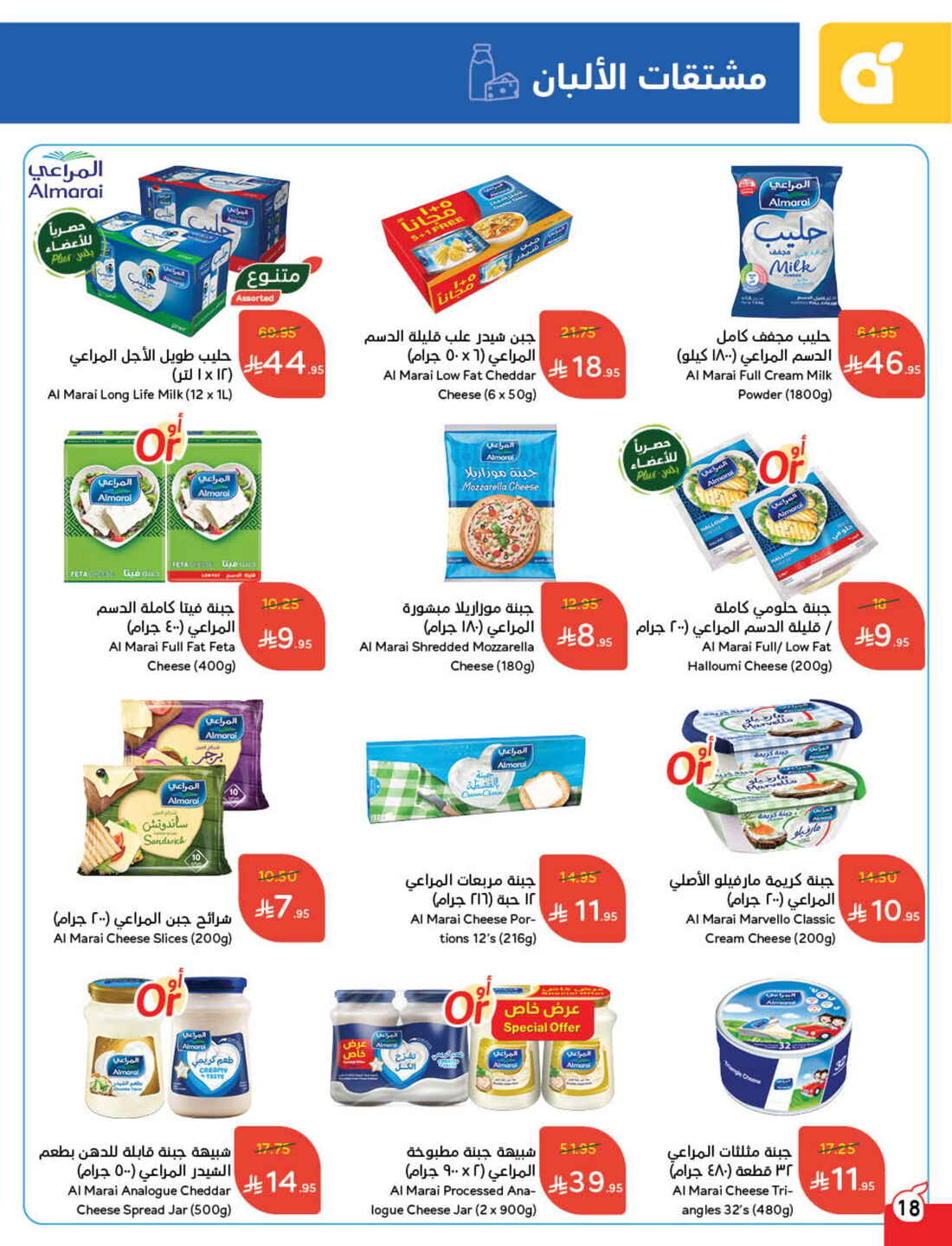 Back to School Offers – Best Deals Inside In Panda Hypermarket Riyadh
