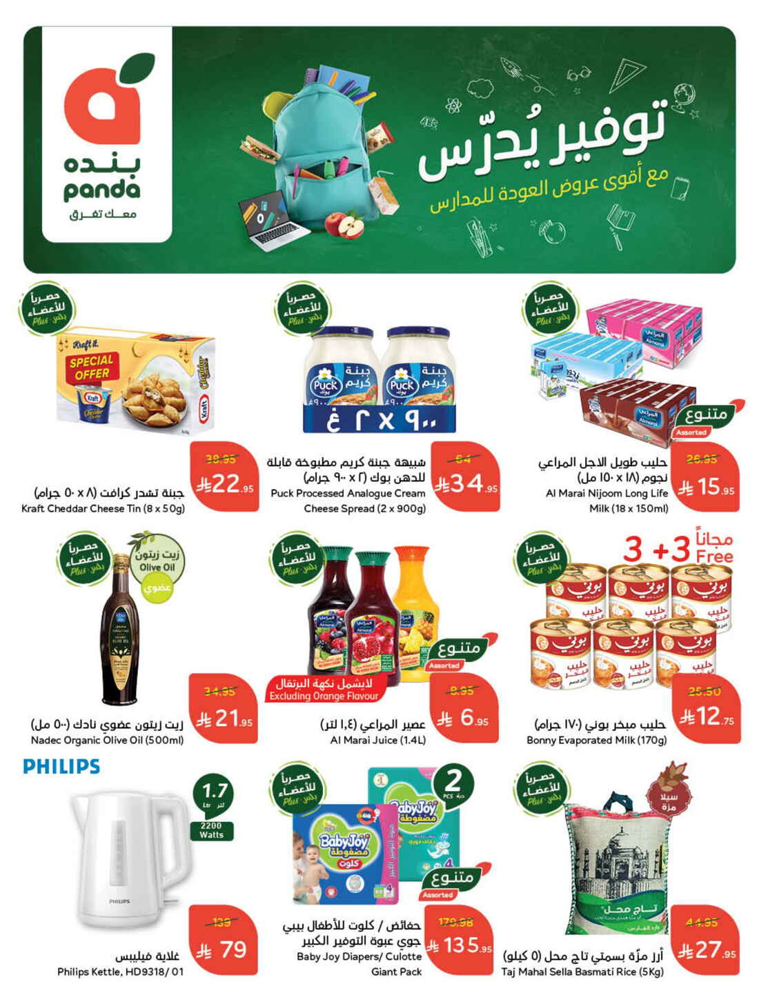 Back to School Offers – Best Deals Inside In Panda Hypermarket Riyadh
