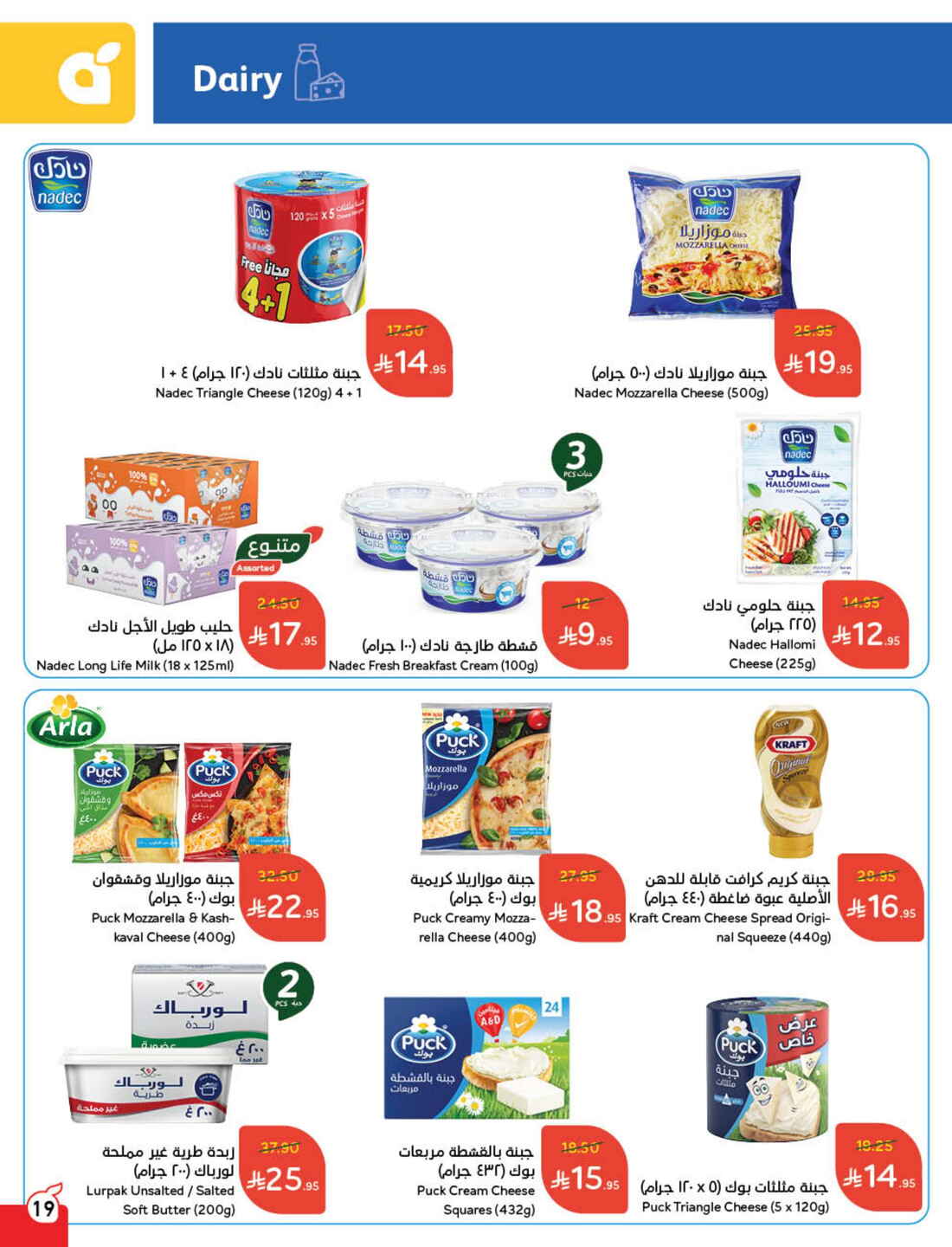 Back to School Offers – Best Deals Inside In Panda Hypermarket Riyadh