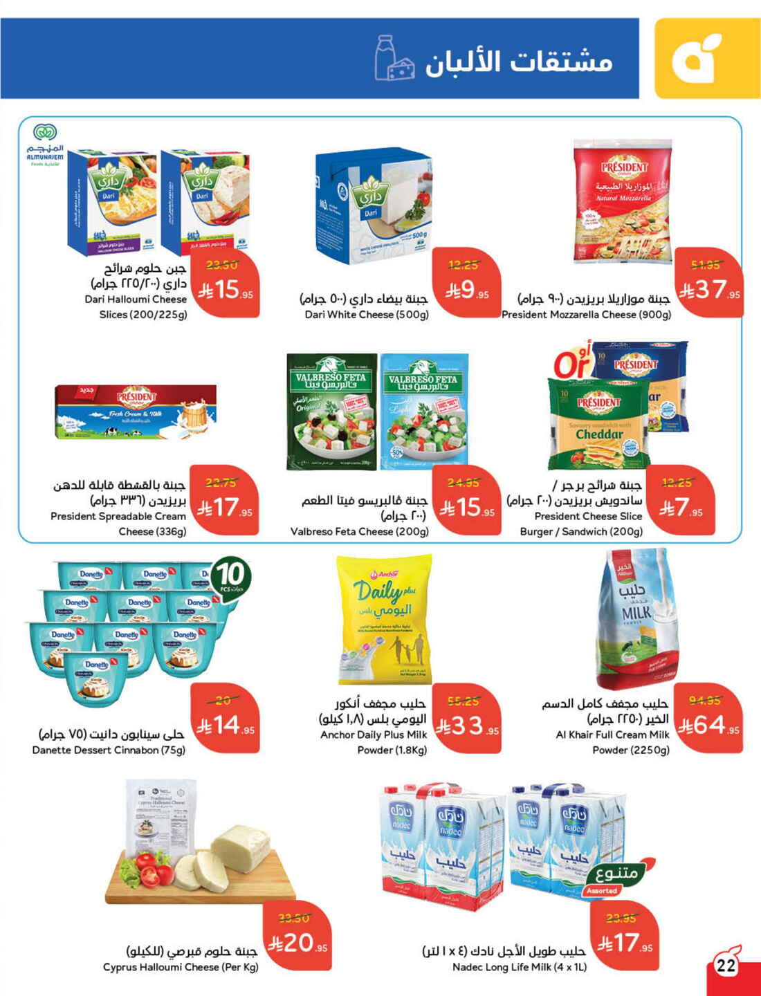 Back to School Offers – Best Deals Inside In Panda Hypermarket Riyadh
