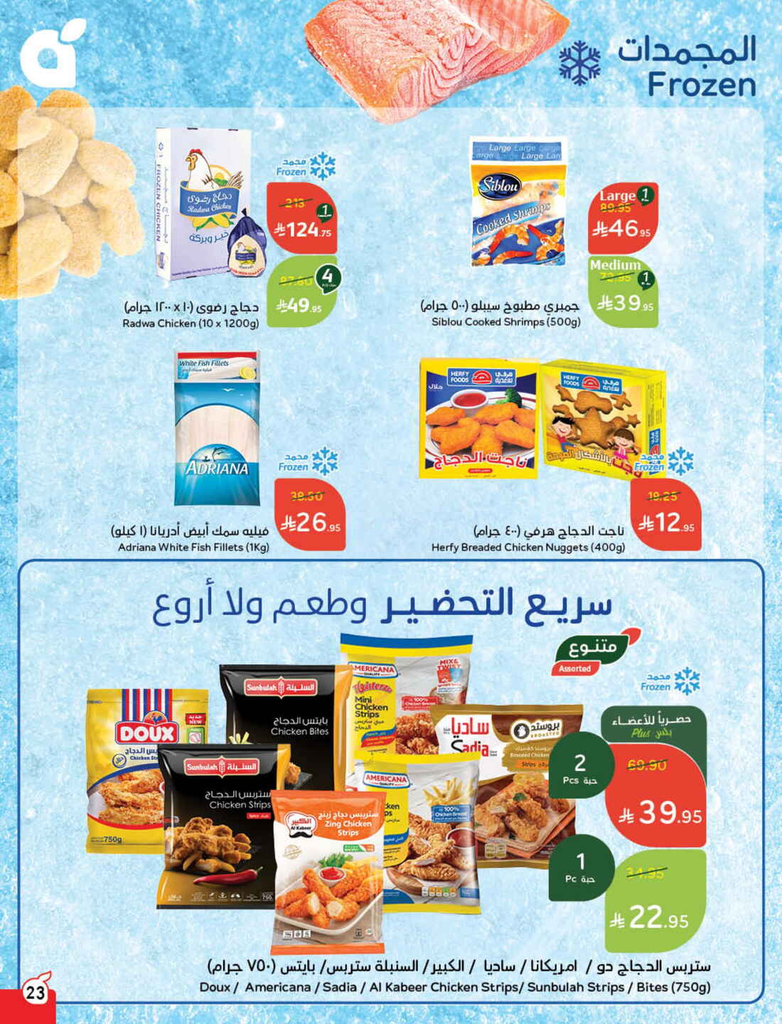 Back to School Offers – Best Deals Inside In Panda Hypermarket Riyadh
