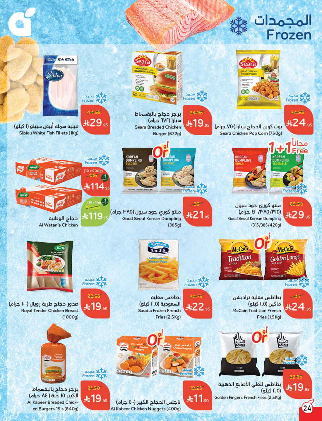 Back to School Offers – Best Deals Inside In Panda Hypermarket Riyadh