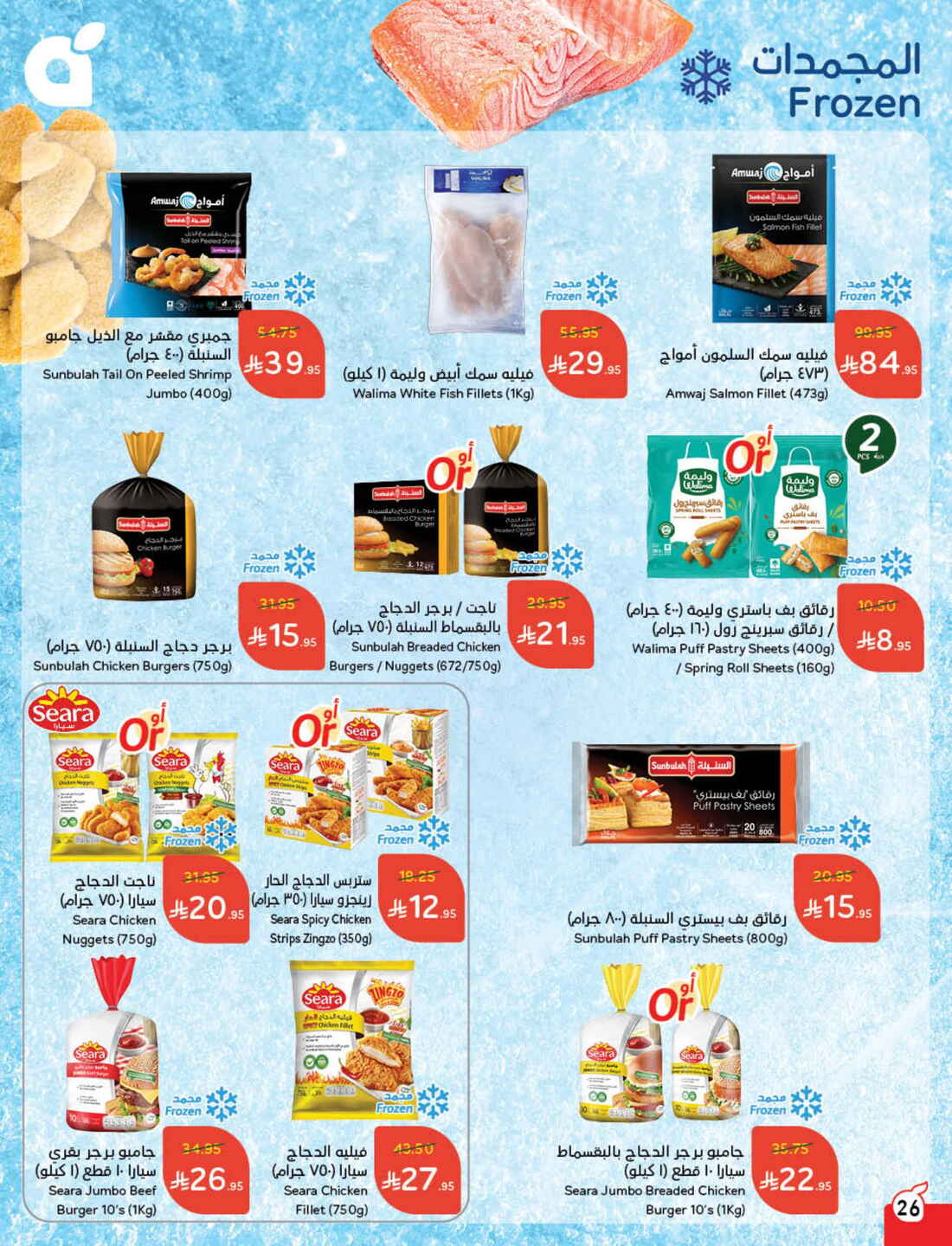 Back to School Offers – Best Deals Inside In Panda Hypermarket Riyadh