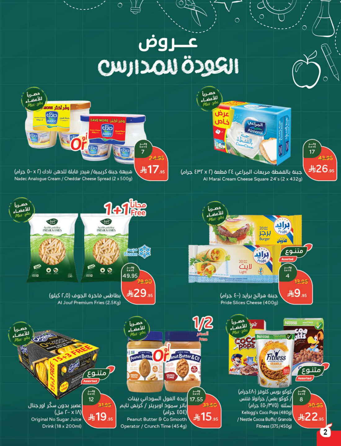 Back to School Offers – Best Deals Inside In Panda Hypermarket Riyadh