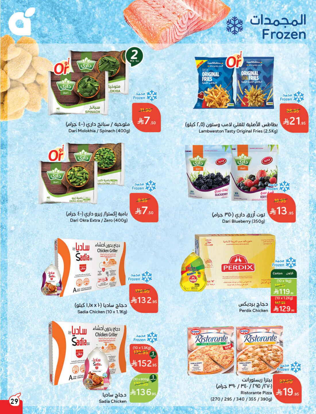 Back to School Offers – Best Deals Inside In Panda Hypermarket Riyadh