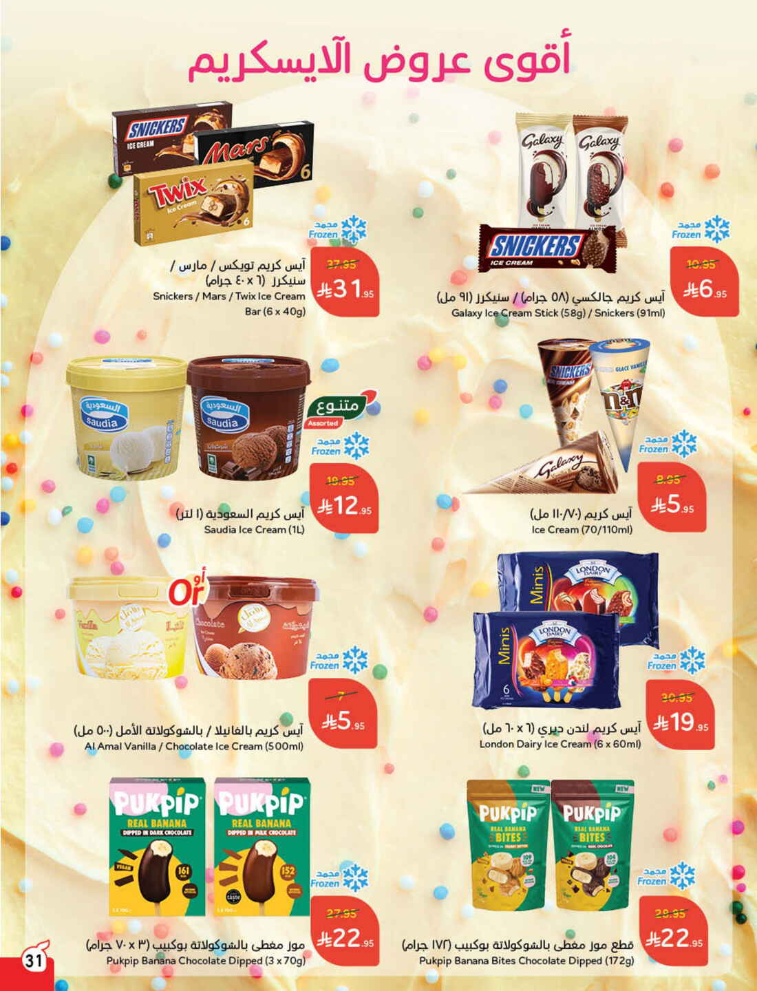 Back to School Offers – Best Deals Inside In Panda Hypermarket Riyadh