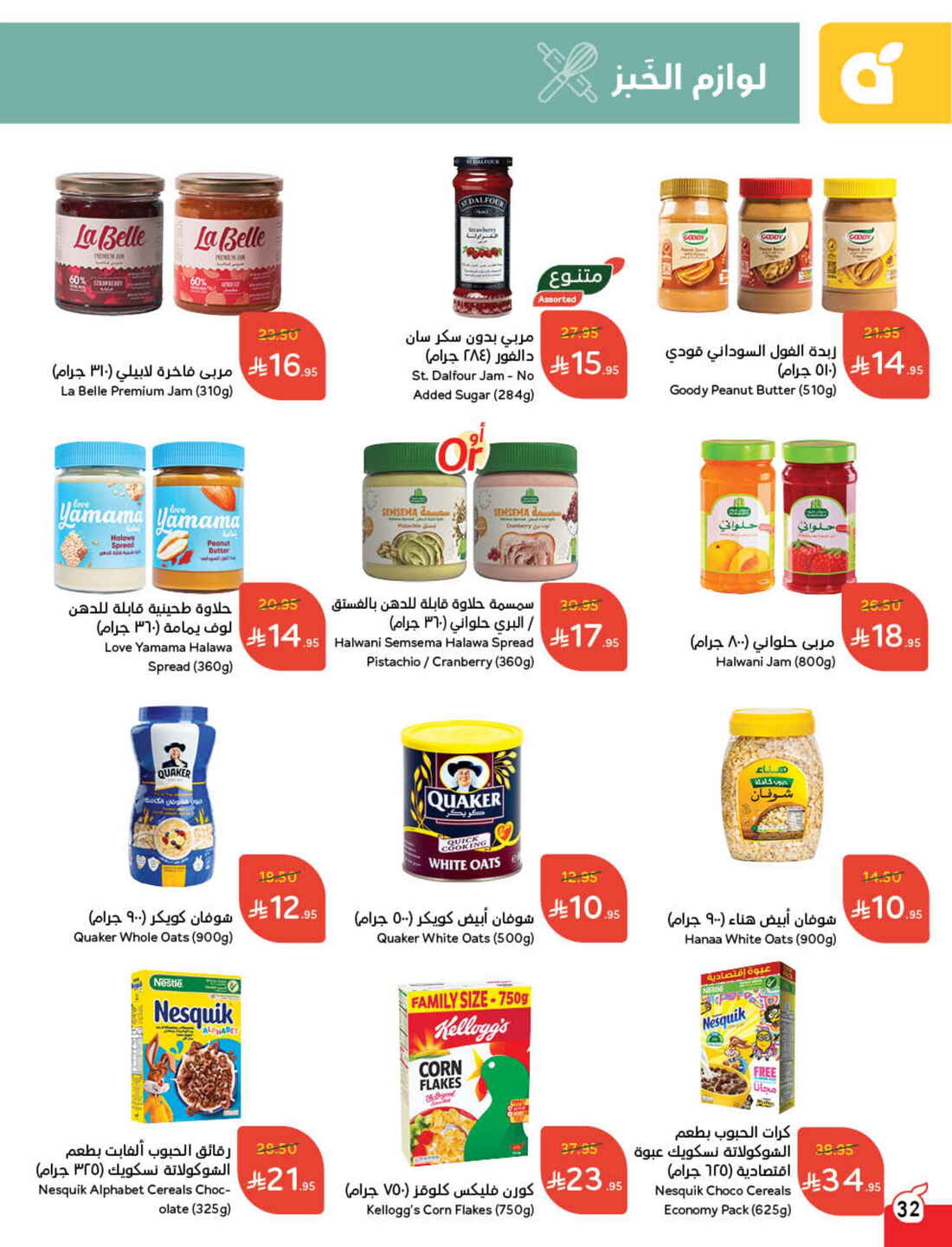 Back to School Offers – Best Deals Inside In Panda Hypermarket Riyadh