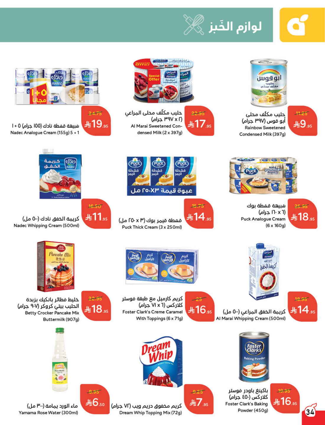 Back to School Offers – Best Deals Inside In Panda Hypermarket Riyadh