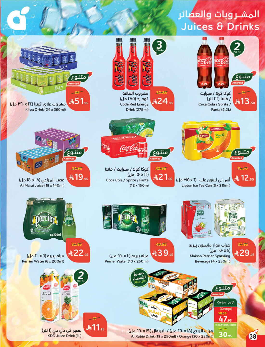 Back to School Offers – Best Deals Inside In Panda Hypermarket Riyadh
