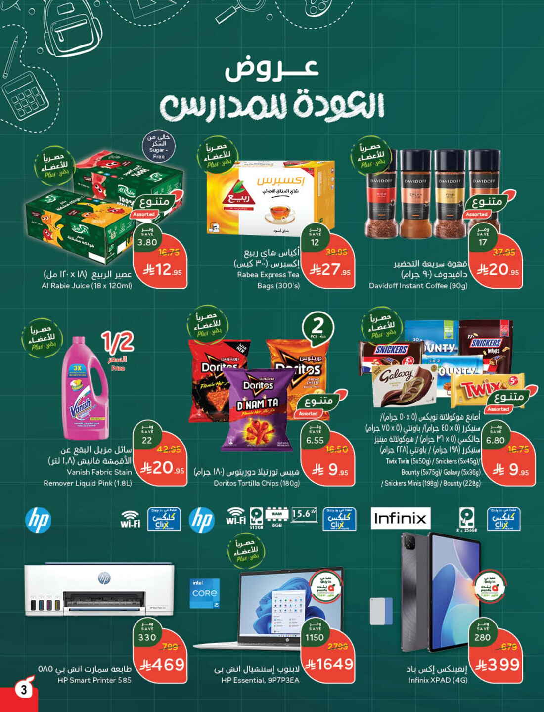 Back to School Offers – Best Deals Inside In Panda Hypermarket Riyadh