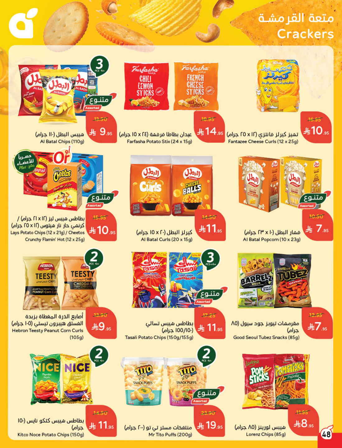 Back to School Offers – Best Deals Inside In Panda Hypermarket Riyadh