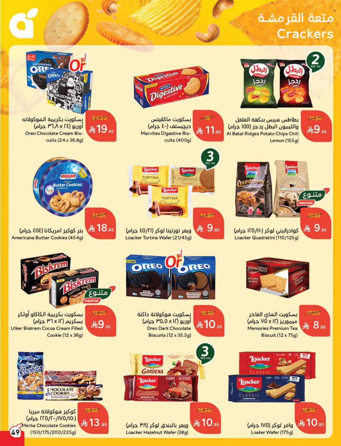 Back to School Offers – Best Deals Inside In Panda Hypermarket Riyadh