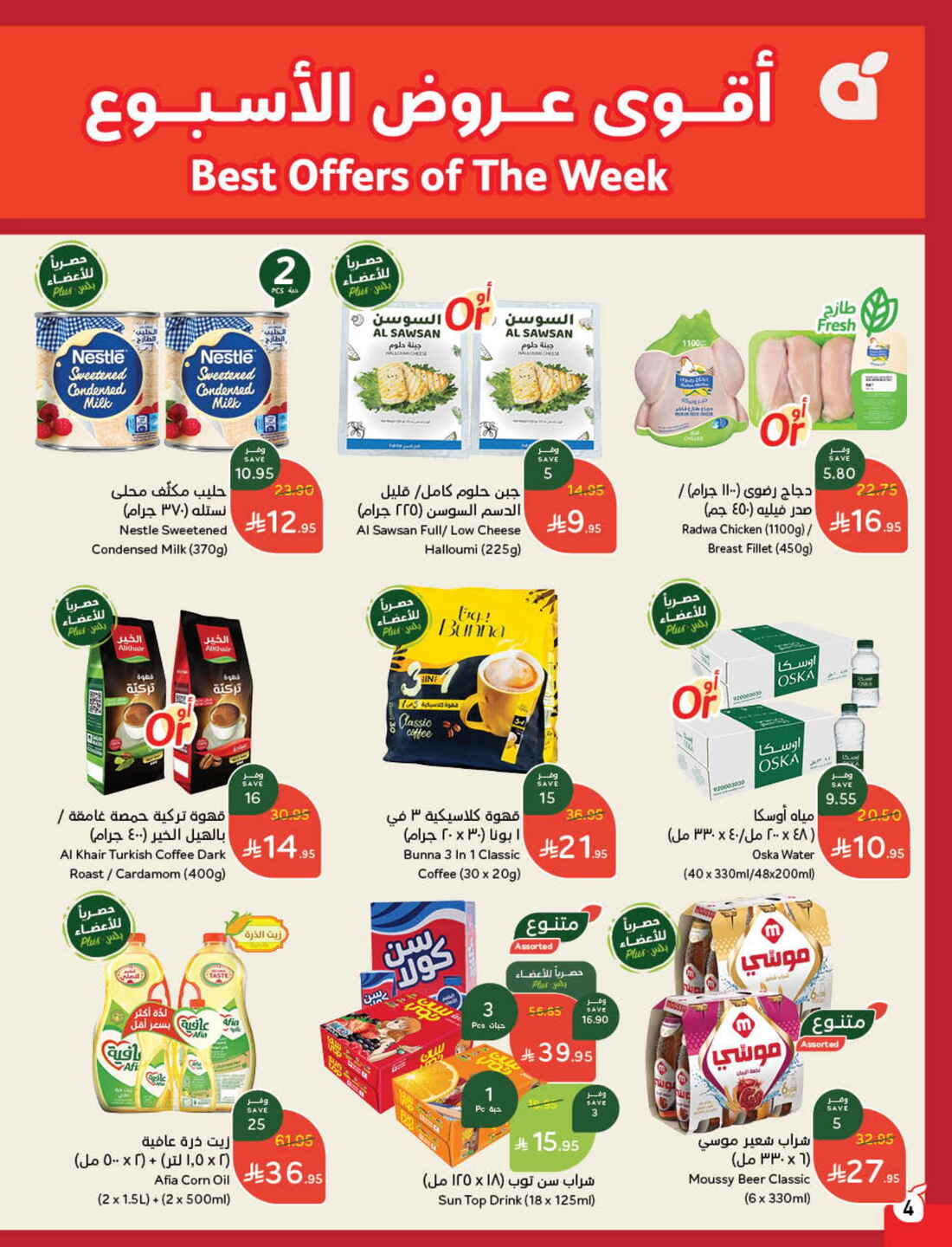 Back to School Offers – Best Deals Inside In Panda Hypermarket Riyadh