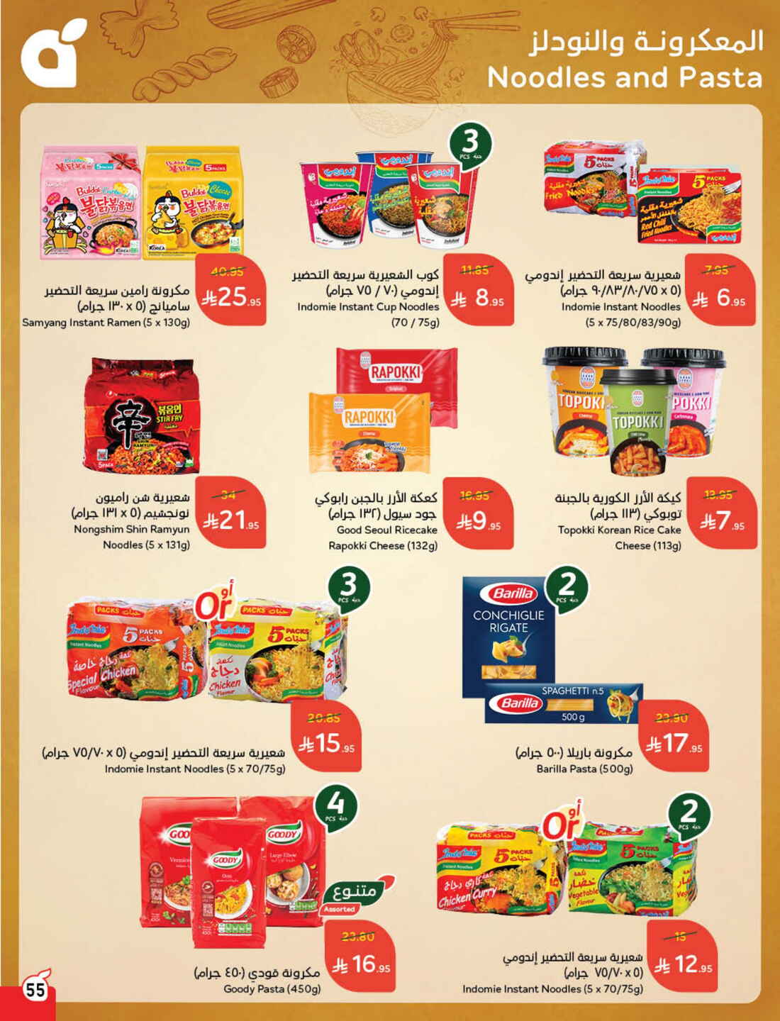 Back to School Offers – Best Deals Inside In Panda Hypermarket Riyadh