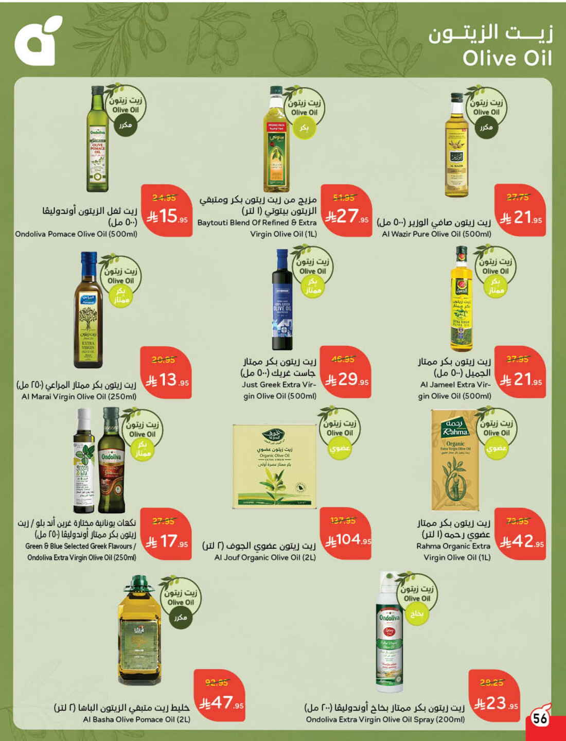Back to School Offers – Best Deals Inside In Panda Hypermarket Riyadh