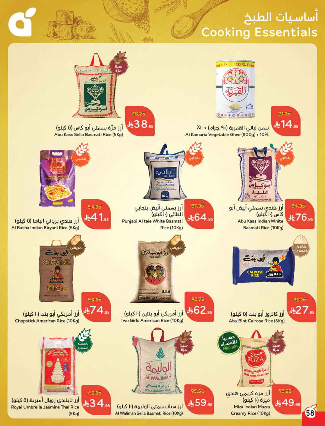 Back to School Offers – Best Deals Inside In Panda Hypermarket Riyadh
