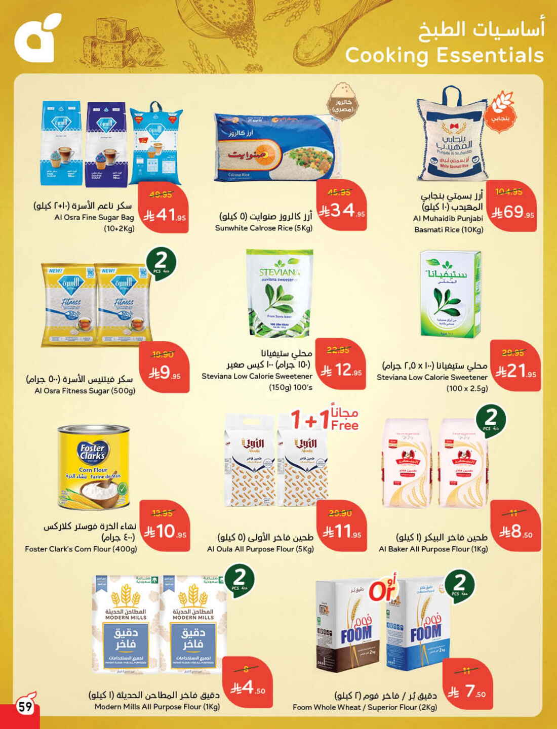 Back to School Offers – Best Deals Inside In Panda Hypermarket Riyadh