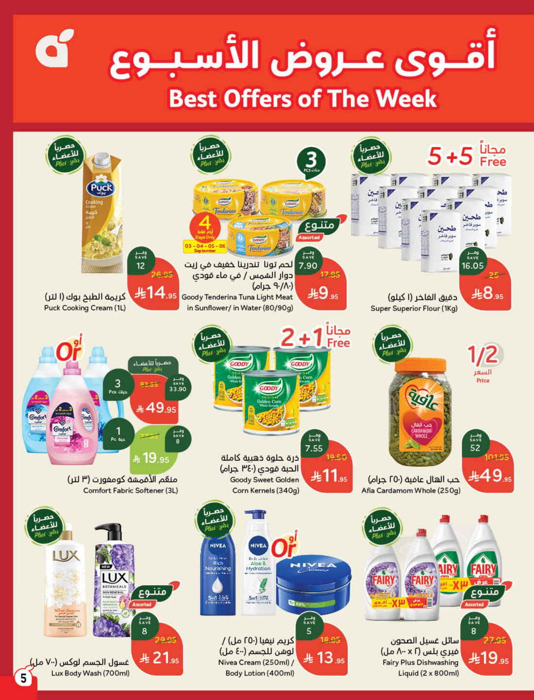 Back to School Offers – Best Deals Inside In Panda Hypermarket Riyadh