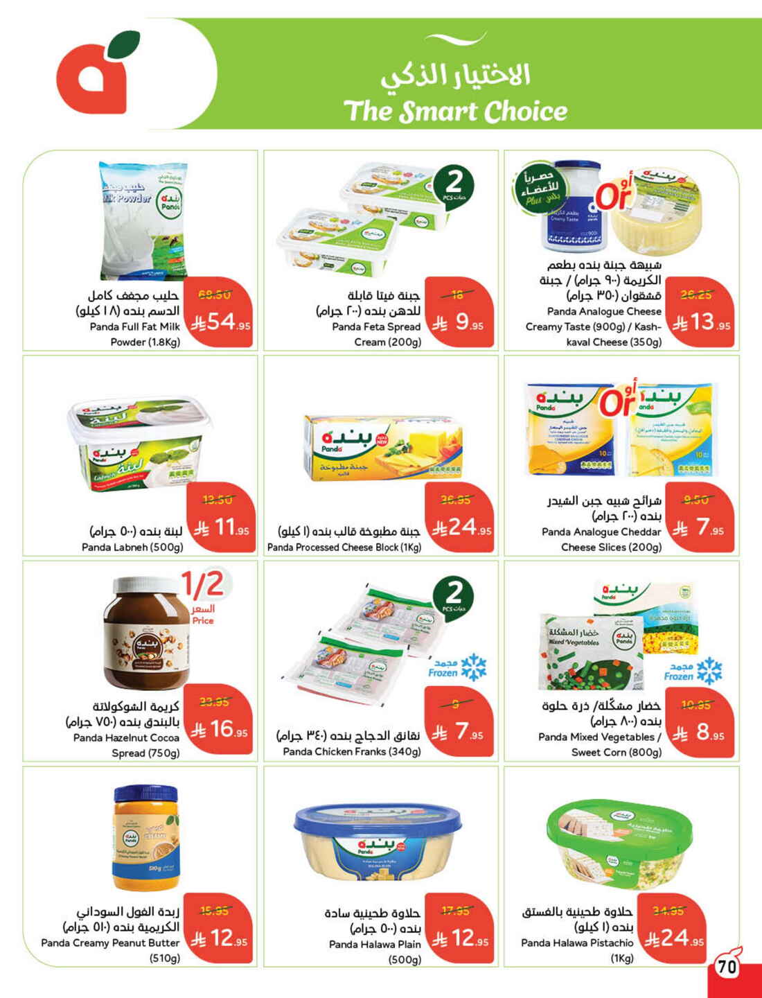 Back to School Offers – Best Deals Inside In Panda Hypermarket Riyadh