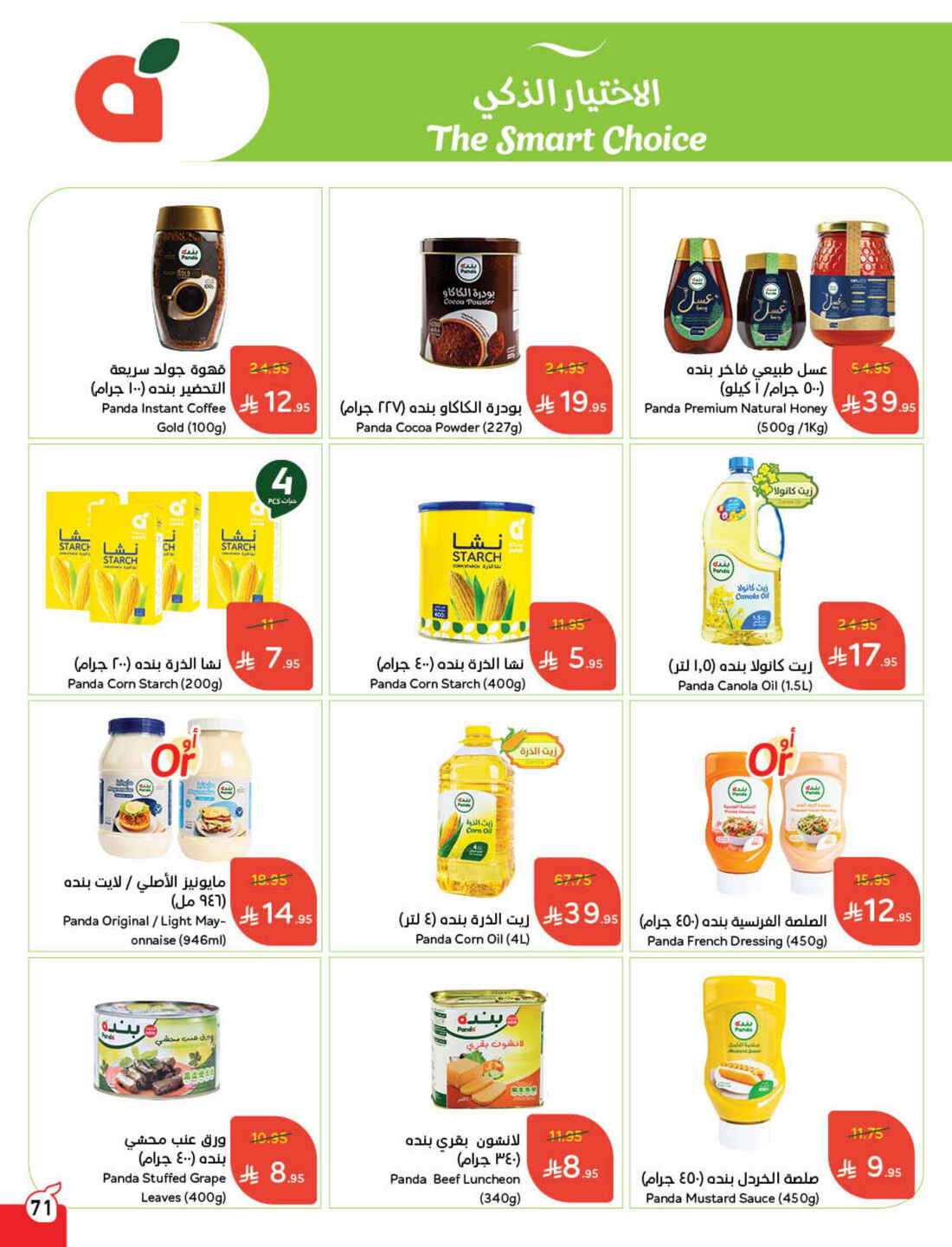 Back to School Offers – Best Deals Inside In Panda Hypermarket Riyadh