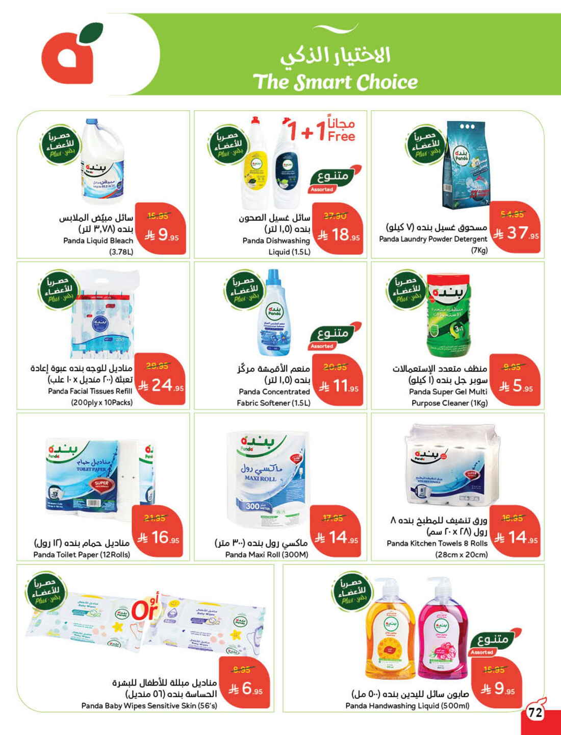 Back to School Offers – Best Deals Inside In Panda Hypermarket Riyadh